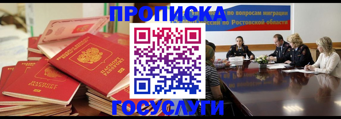 прописка для работы в Коломне