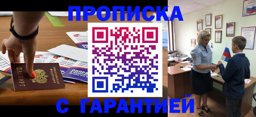 прописка для кредита в Коломне