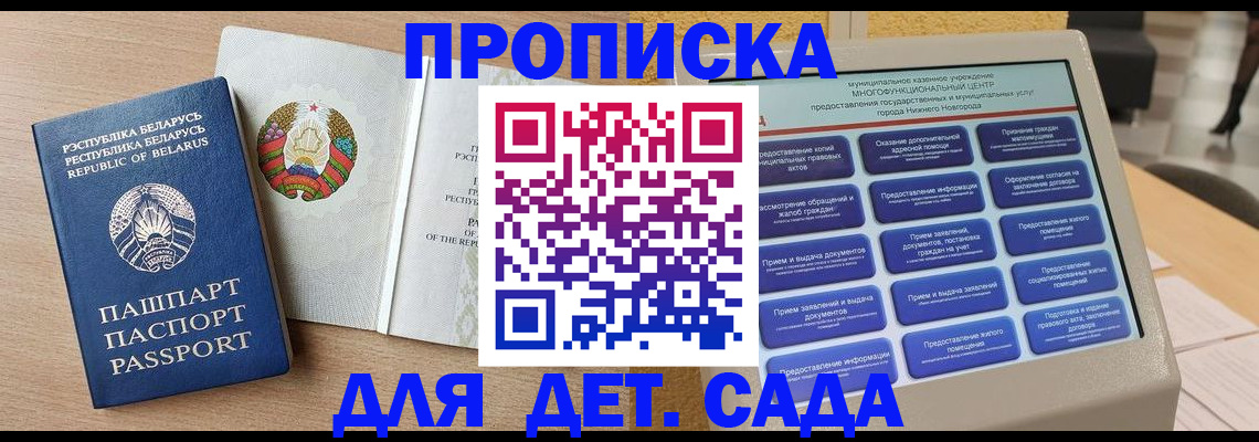 купить прописку в Коломне